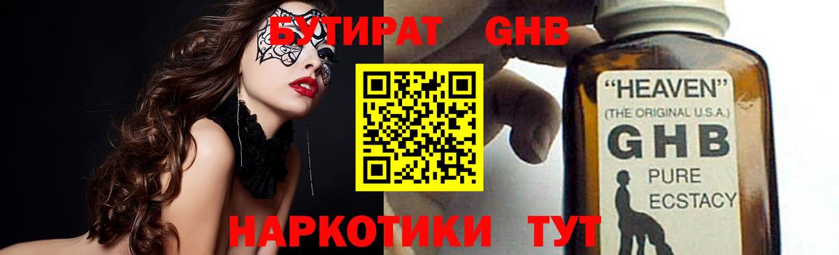 БУТИРАТ жидкий экстази  БУТИРАТ  Карабулак  Вход с VPN 