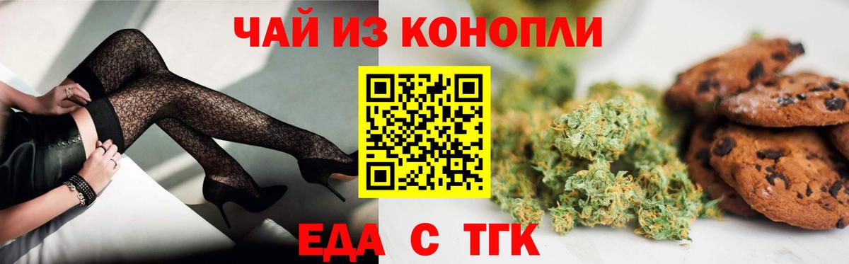 Печенье с ТГК марихуана Карабулак