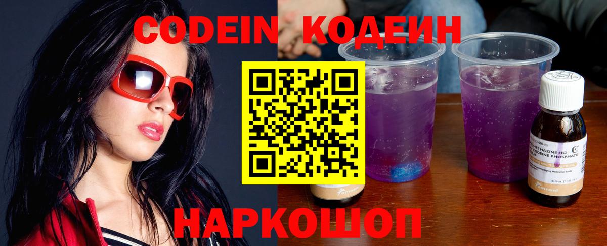 Карабулак  Кодеин напиток Lean (лин)  Вход с VPN 